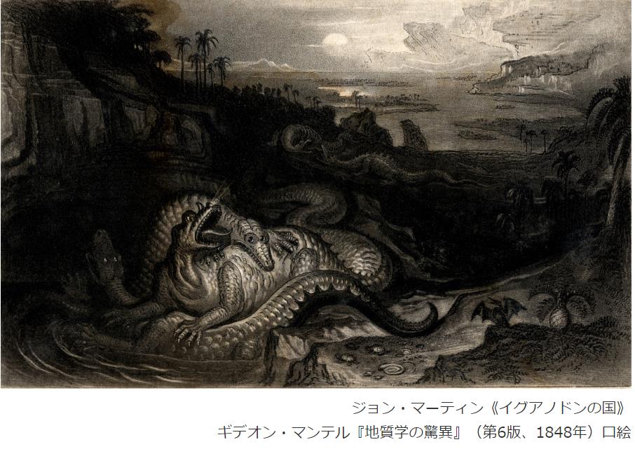「恐竜図鑑－失われた世界の想像/創造」兵庫県立美術館