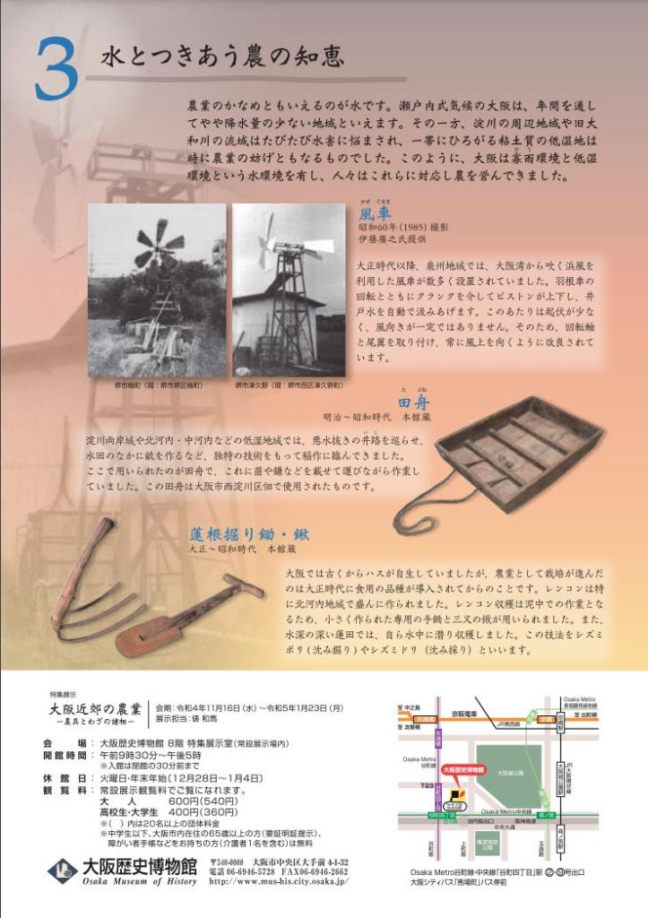 「大阪近郊の農業―農具とわざの諸相―」大阪歴史博物館
