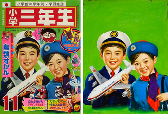 『小学三年生』（1970年11月号）と玉井力三による表紙原画