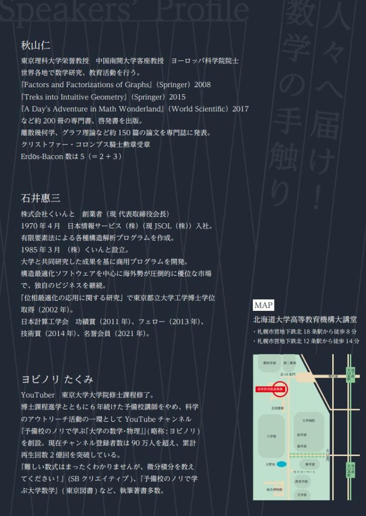 夏季企画展「感じる数学 Tangible Math ～ガリレイからポアンカレまで～」北海道大学総合博物館