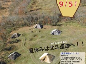 「まちなか企画展「さつもん時代のあれやこれ」」釧路市立博物館