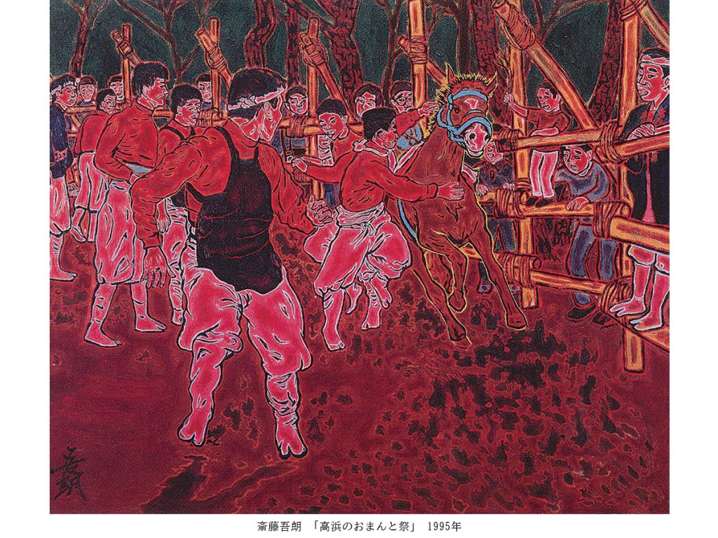 斎藤吾朗 「高浜のおまんと祭」 1995年

