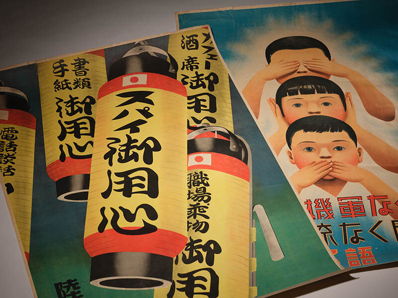 軍事機密の保護を訴えるポスター　名古屋市博物館蔵

