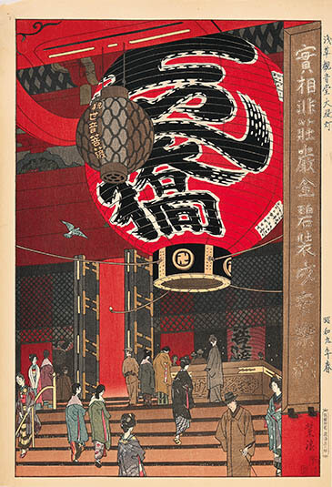 笠松紫浪《浅草観音堂大提灯》昭和9年(1934) 渡邊木版美術画舗

