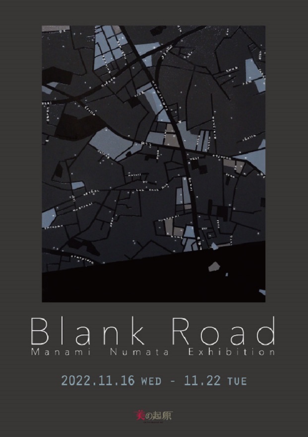 「Blank Road -Manami Numata Exhibition」銀座画廊・美の起原
