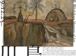 「川島理一郎　自然から得た生命の律動」足利市立美術館