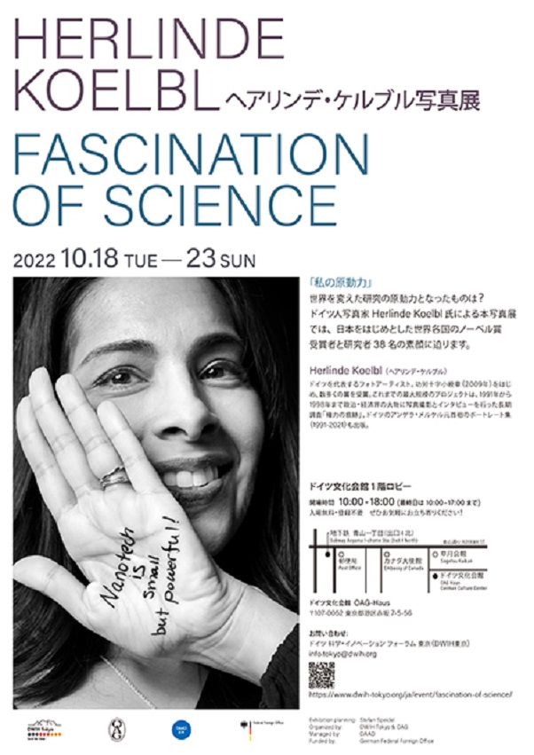 Herlinde Koelbl 「Fascination of Science ー私の原動力ー」ゲーテ･インスティトゥート東京（東京ドイツ文化センター）