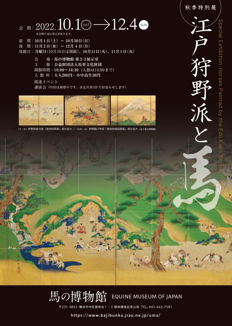 狩野宋益 狩野景信 秋風 野 対幅 掛軸 江戸後期 狩野派 絵師 狩野宋益