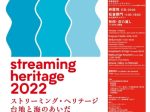 「ストリーミング・ヘリテージ 2022｜台地と海のあいだ」名古屋城