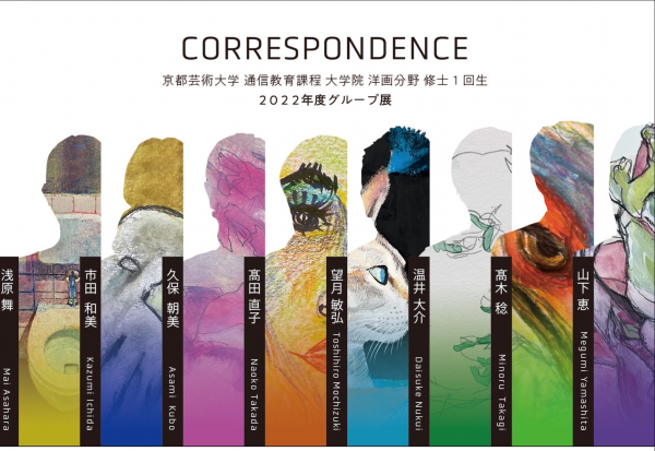 「CORRESPONDENCE」バックス画材 2Fギャラリー