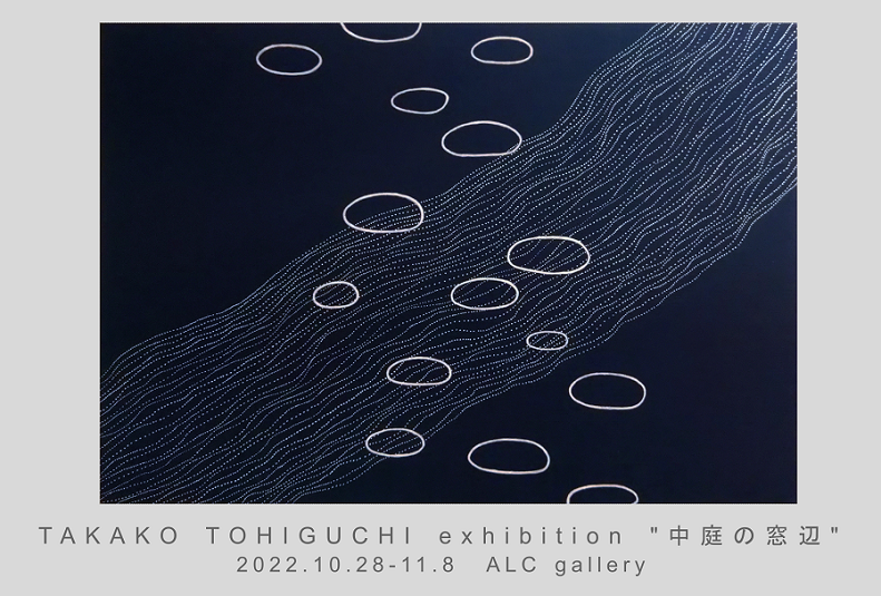 TAKAKO TOHIGUCHI exhibition「中庭の窓辺」ALC Library＆Gallery