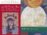 「祝の会　華やぎの絵師たち」東武百貨店池袋店