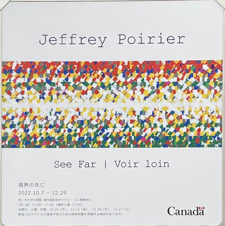 「See Far｜Voir loin　視界の先に」カナダ大使館高円宮記念ギャラリー