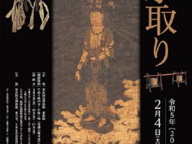 特別陳列「お水取り」奈良国立博物館