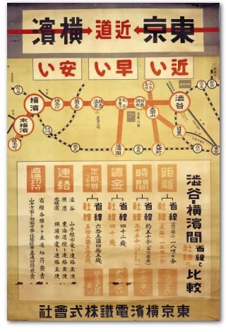 「東京横浜近道」（ポスター） 1929（昭和4）年頃　当館所蔵