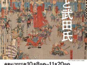 企画展「諏訪と武田氏」長野県立歴史館