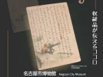 企画展「戦前を生きる～収蔵品が伝えるココロ～」名古屋市博物館