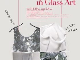 コレクション展「オノマトペで見つける、ガラスの不思議」富山市ガラス美術館