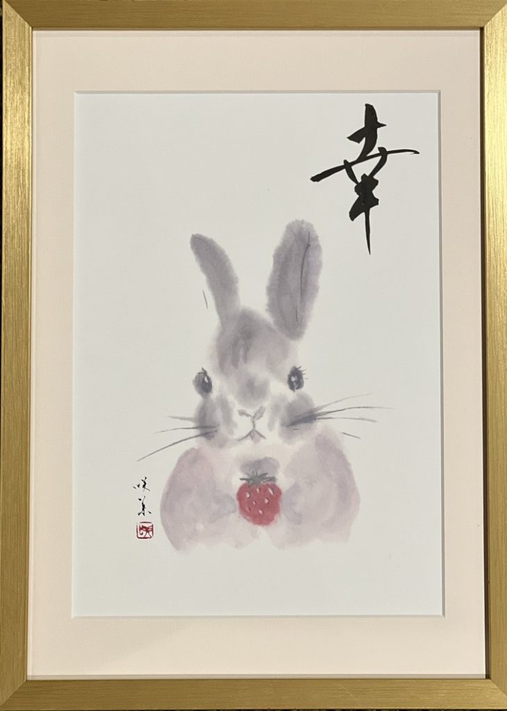 「幸せうさぎ」 （水墨画に書（和紙・墨・複製画）、29.7×21cm、額装）　