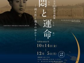 「煩悶と運命 ―朔太郎と熊本のゆかり―」くまもと文学・歴史館