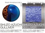 SHUZO AZUCHI GULLIVER「Breath Amorphous　消息の将来」BankART Station
