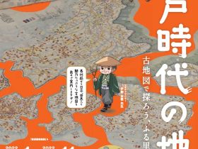 「江戸時代の地図」萩博物館