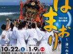 「おはまおり－海へ向かう神々の祭－」千葉県立中央博物館