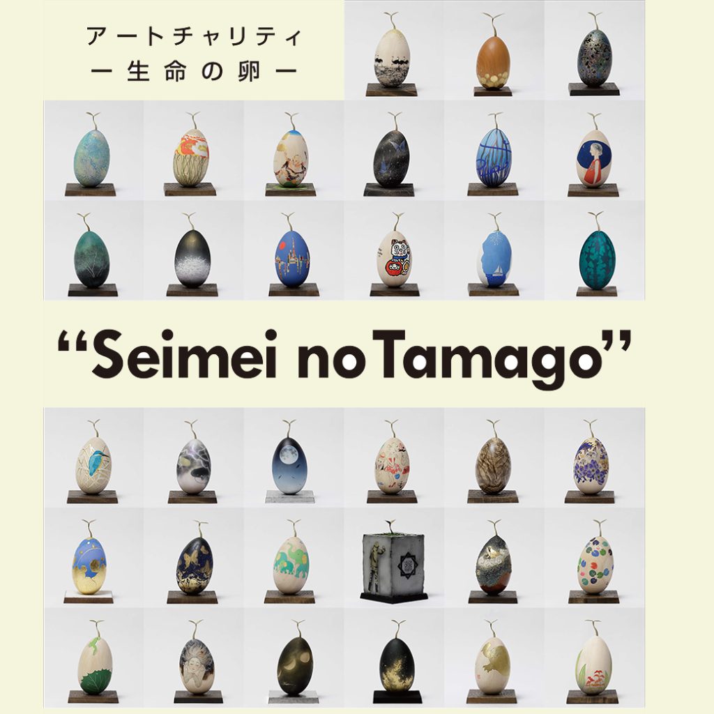 「アートチャリティ“Seimei no Tamago”－生命の卵－」西武池袋本店
