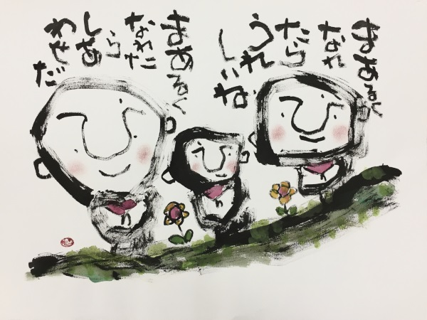 「平穏無事　木村遊夢アート書画展」松坂屋上野店