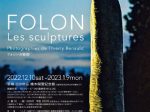 「FOLON Les sculptures photographies de Thierry Renauld　フォロンの彫刻」白沙村荘橋本関雪記念館