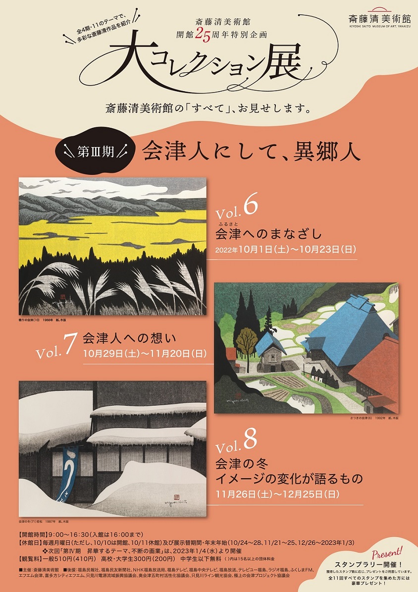 斎藤 清 「雪の地蔵院」、希少画集画、新品額・額装付 - 美術品