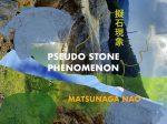 「擬石現象 / Pseudo Stone Phenomenon」駒込倉庫 Komagome SOKO