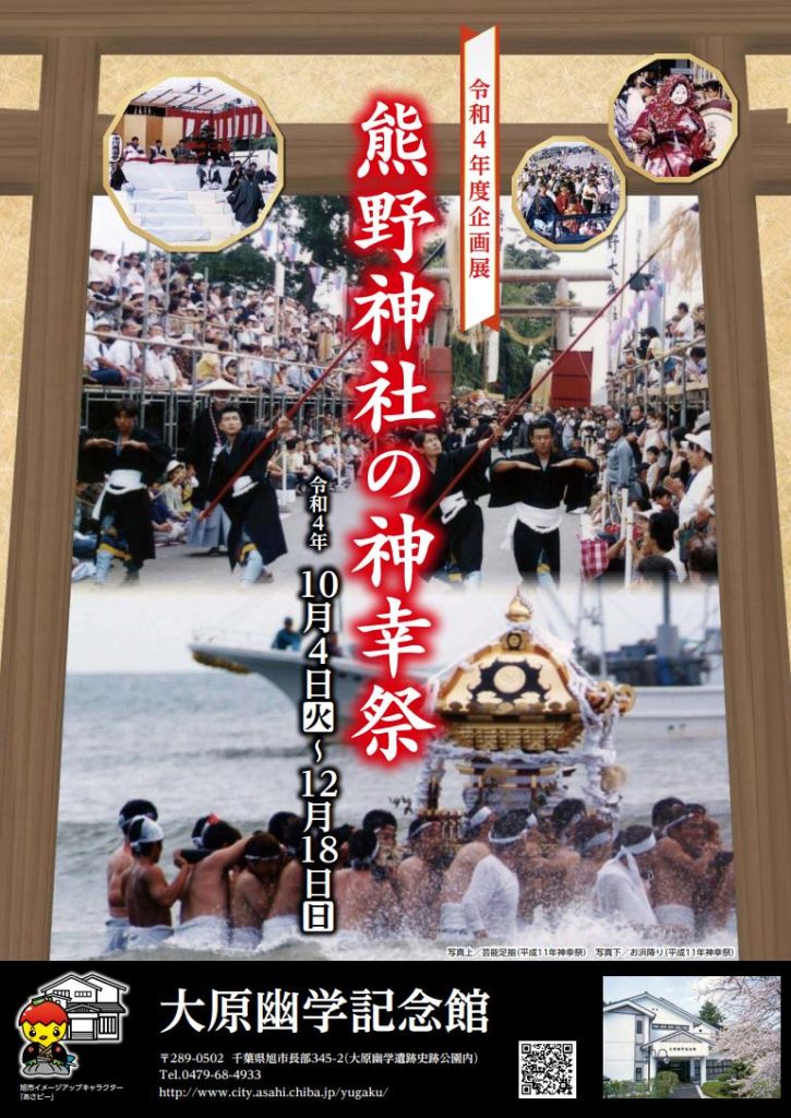 企画展「熊野神社の神幸祭」大原幽学記念館