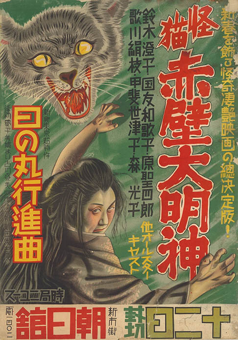 『怪猫赤壁大明神』（1938年、森一生監督）　国立映画アーカイブ所蔵


