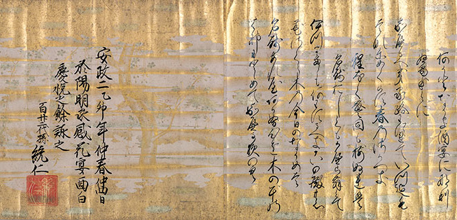 重要文化財 詠糸桜和歌巻(部分)孝明天皇筆 安政 2 年(1855)(通期展示)
