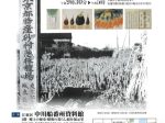 「江東の農業」中川船番所資料館