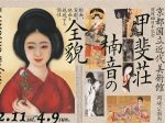 「甲斐荘楠音の全貌―絵画、演劇、映画を越境する個性」京都国立近代美術館