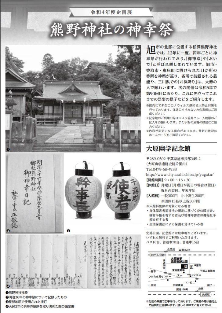 企画展「熊野神社の神幸祭」大原幽学記念館