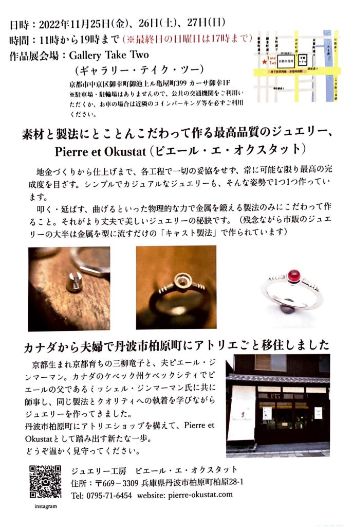 「Pierre et Okustat Juwellery Expostion」Gallery Take two