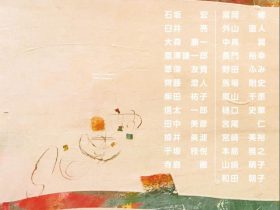 「第17回 QUEST 高校美術教員による美術展」ホクト文化ホール（長野県県民文化会館）