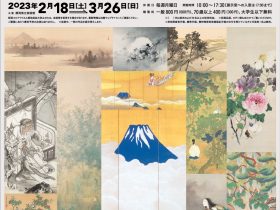 「近代の誘惑　日本画の実践」静岡県立美術館