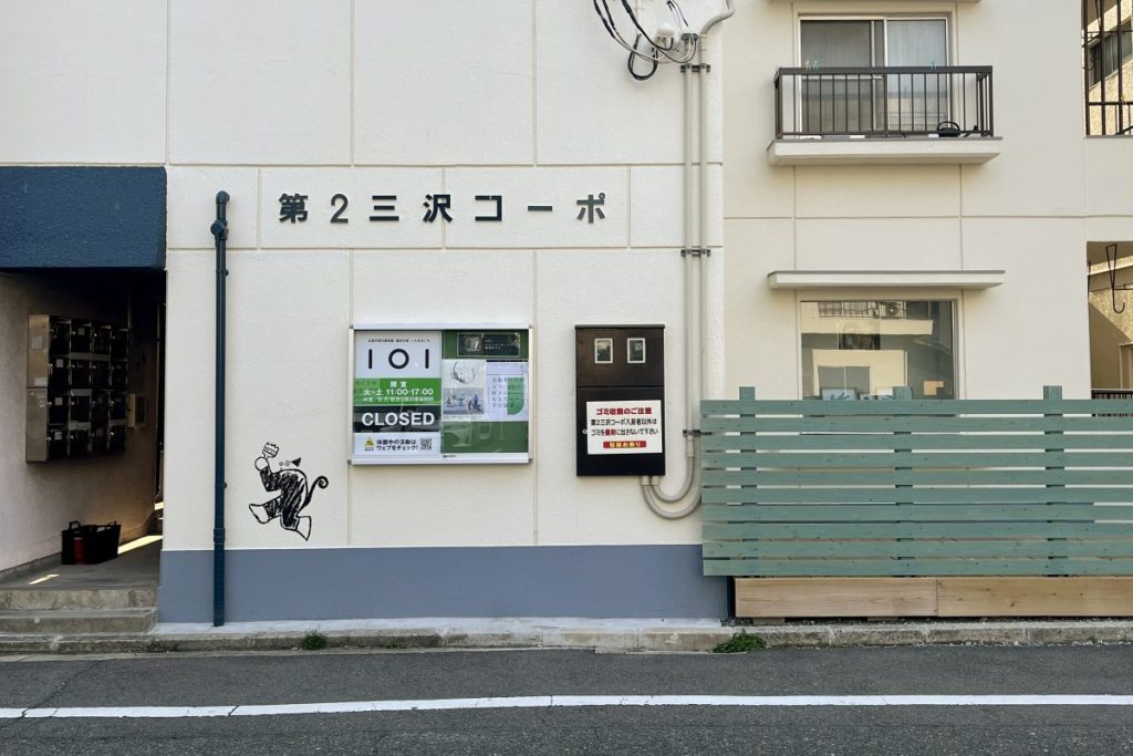 「ありがとう101」広島市現代美術館