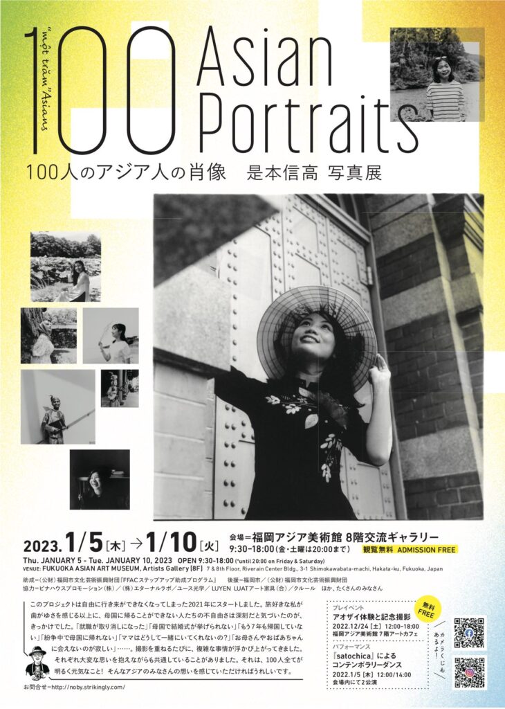 「100Asian Portraits　100人のアジア人の肖像　是本信高　写真展」福岡アジア美術館