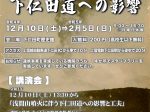 「浅間山大噴火に伴う下仁田道への影響」下仁田町歴史館