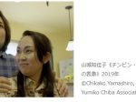 「山城知佳子展（仮称）Chikako Yamashiro」丸亀市猪熊弦一郎現代美術館