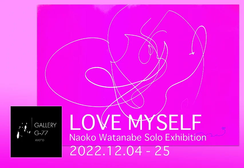 渡邉野子 個展「Love Myself」Gallery G-77
