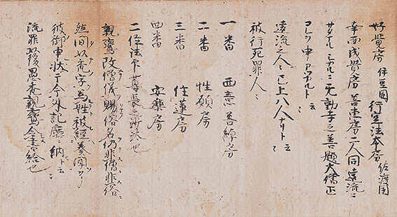 重要文化財　歎異抄　巻下（部分）　蓮如筆　室町時代（15世紀）京都　西本願寺（3月25日～4月9日展示）