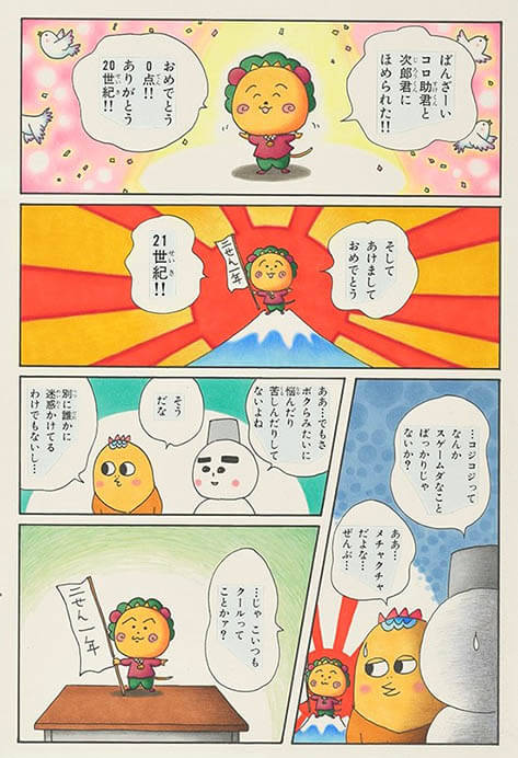 『COJI-COJI』　第32話　クールのひけつ の巻　「富士山」第4号　2000年　新潮社　©さくらももこ