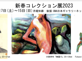 「新春コレクション展2023」B-gallery