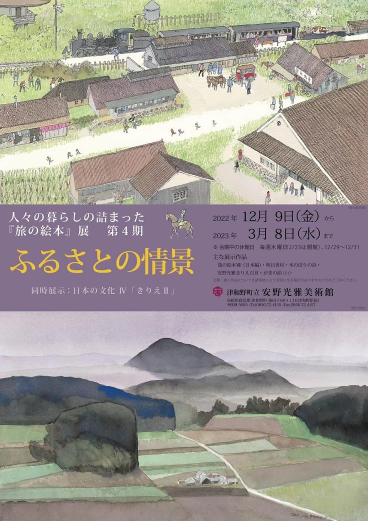 有名国際展作家「北海道の漁港Ⅱ」D・リトグラフ/小原雅夫/風景画/安野光雅の影響 有名国際展作家「北海道の漁港Ⅱ」D・リトグラフ/小原雅夫/風景画/安野光雅